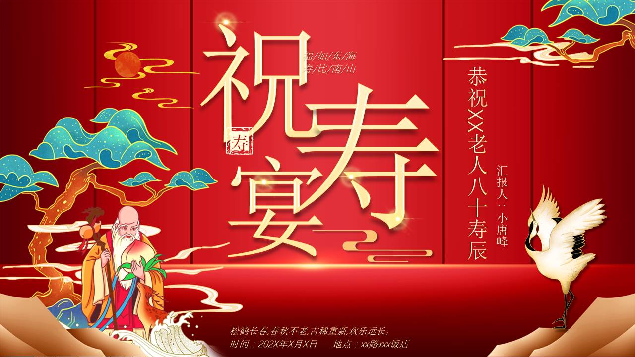 生日寿宴 (17).pptx